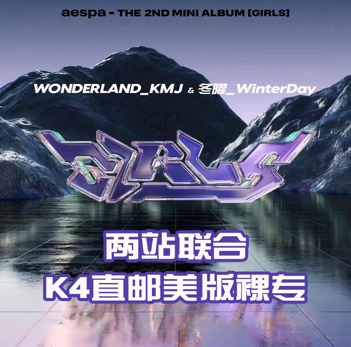 [全款] aespa - The 2nd Mini Album [Girls] (Counting towards Billboard chart) _两站联合