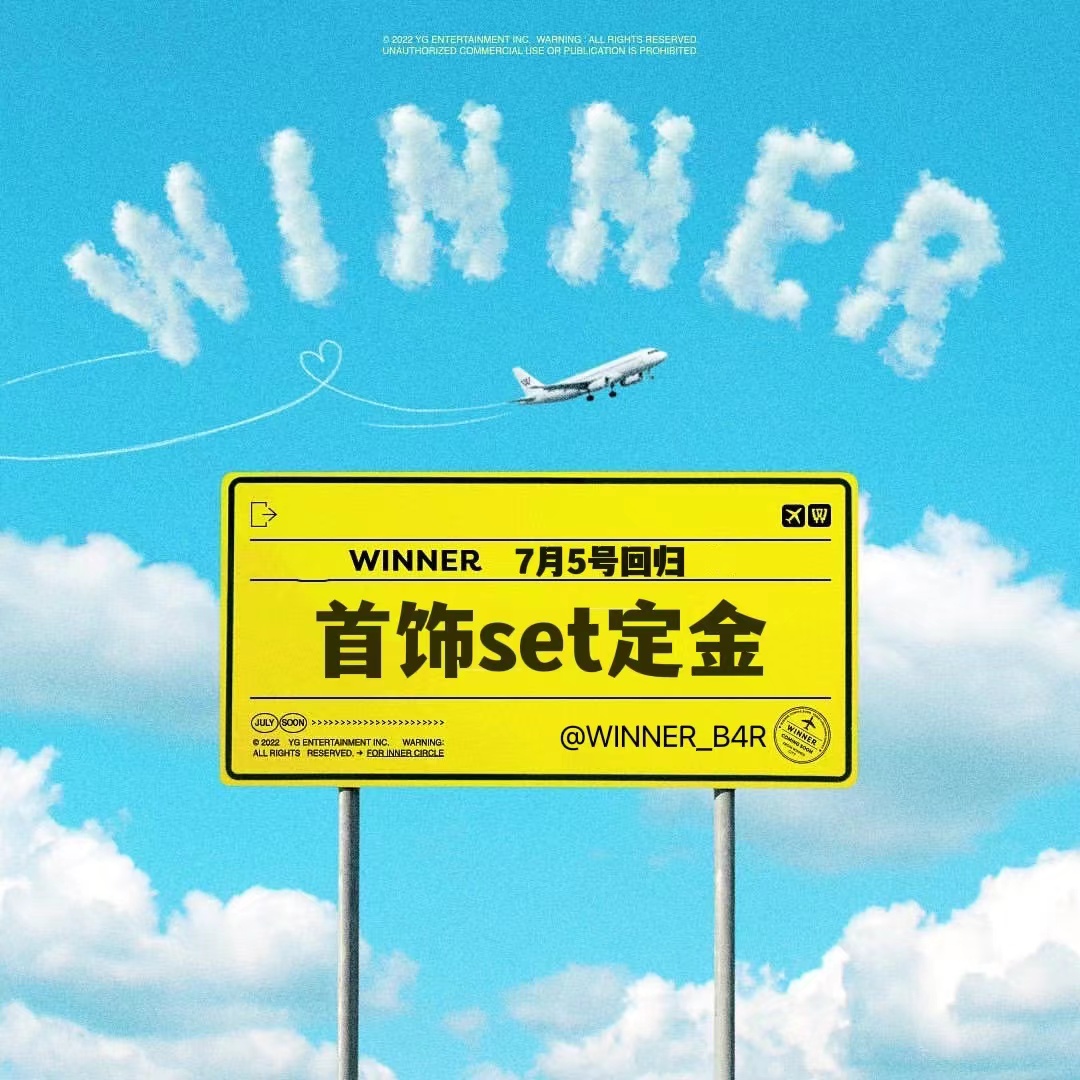 [直邮定金 首饰set] WINNER - WINNER NEW ALBUM 首饰特典_WINNER吧官博