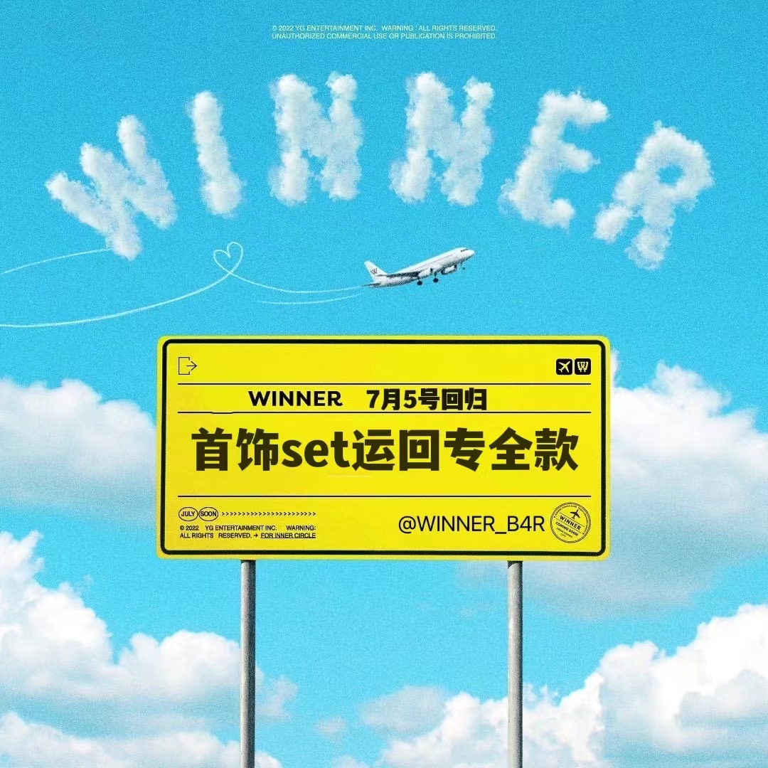 [全款 首饰set 特典专] [视频签售活动] WINNER - WINNER NEW ALBUM_WINNER吧官博