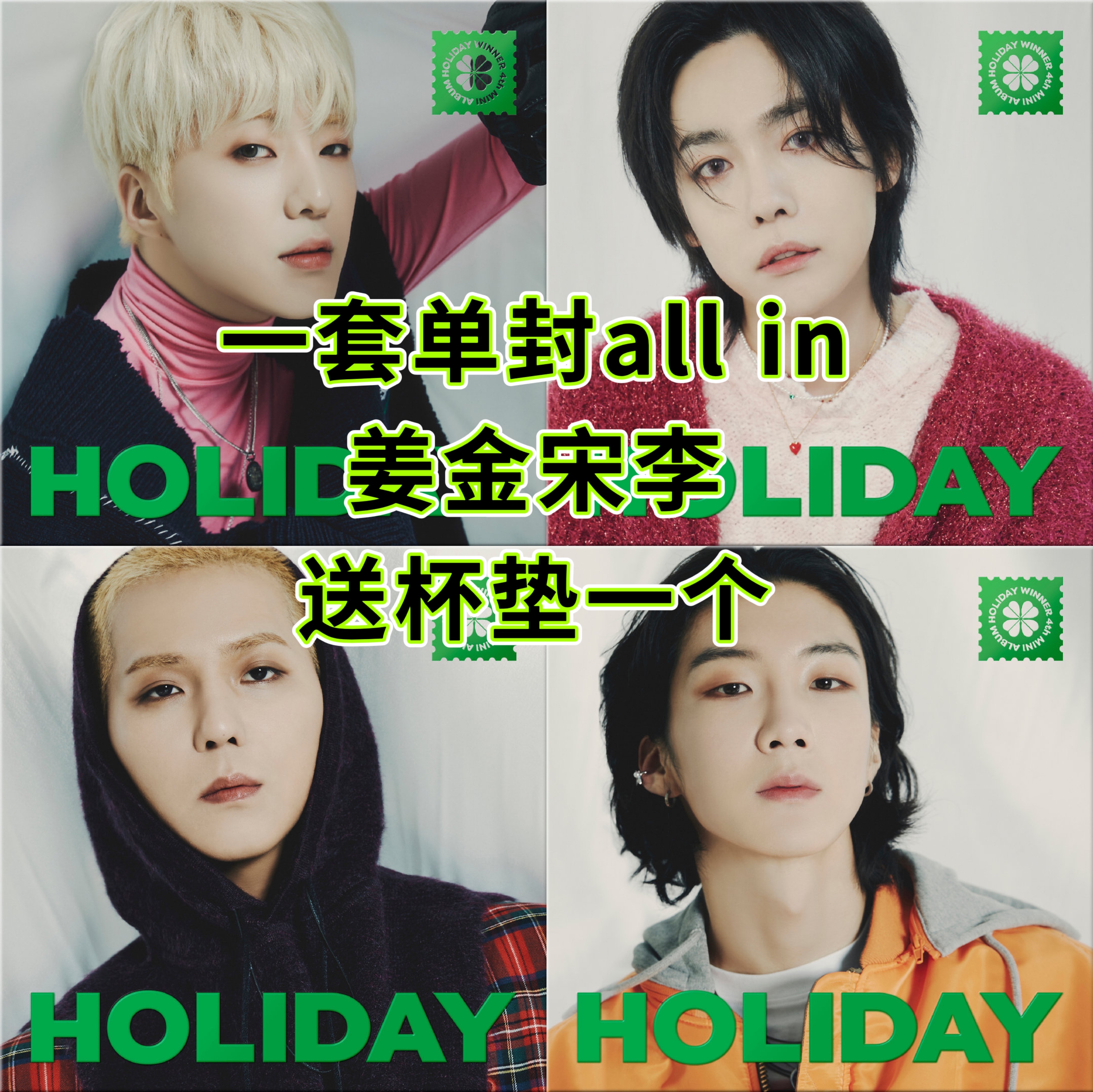 [全款 裸专all in送杯垫特典][KTOWN4U GIFT] [4CD SET] WINNER - 4th MINI ALBUM [HOLIDAY] (DIGIPACK ver.)_WINNER·PIECE