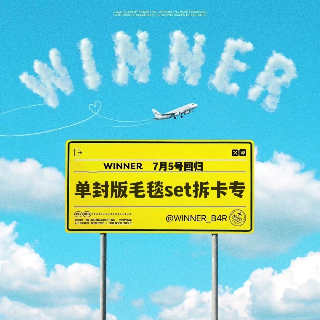 [拆卡专 毛毯set (单封) ] WINNER - 4th MINI ALBUM [HOLIDAY] (DIGIPACK ver.)_WINNER吧官博
