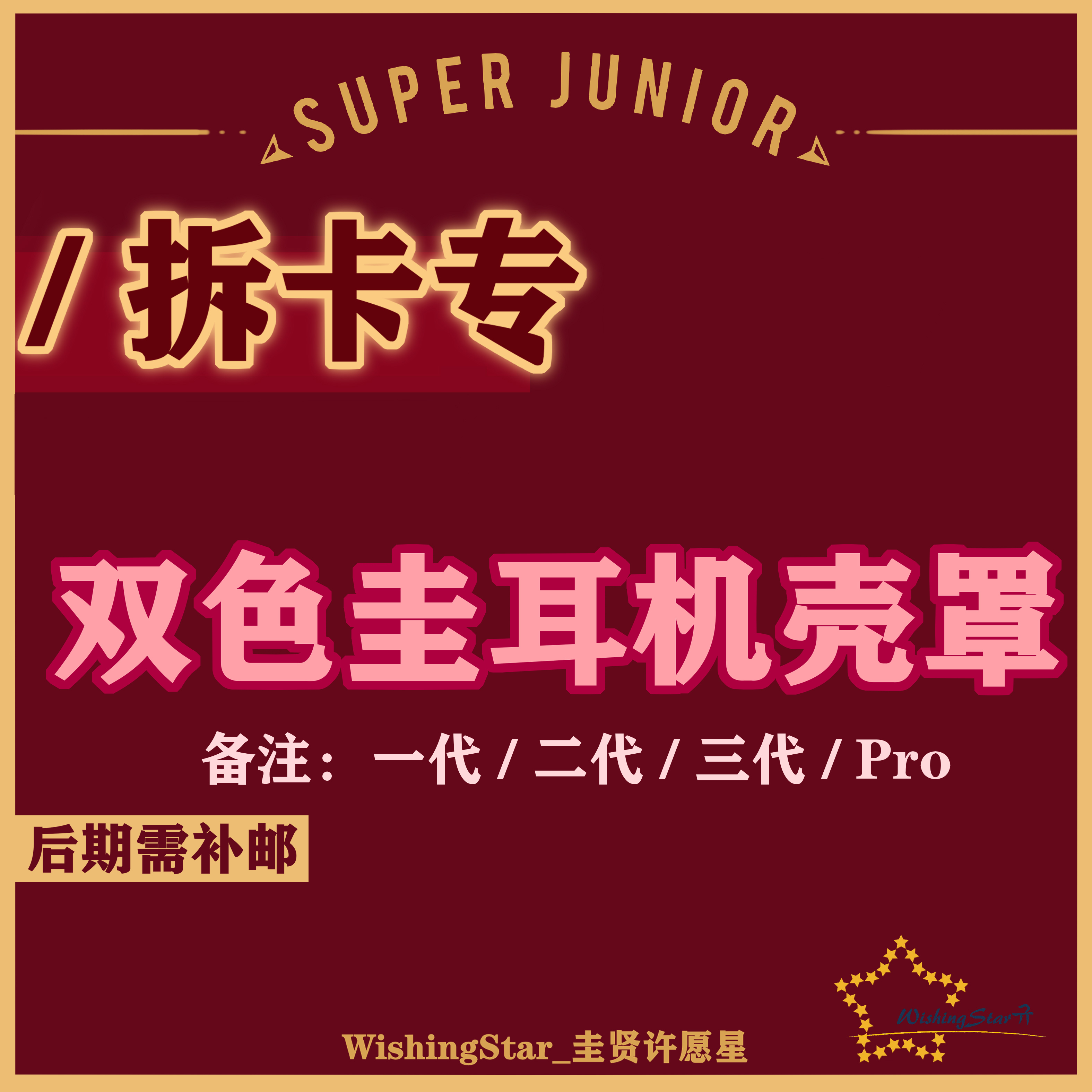 [拆卡专 双色圭耳机壳罩 *需备注型号！] SUPER JUNIOR - The 11th Album Vol.1 [The Road : Keep on Going]_WishingStar_圭贤许愿星