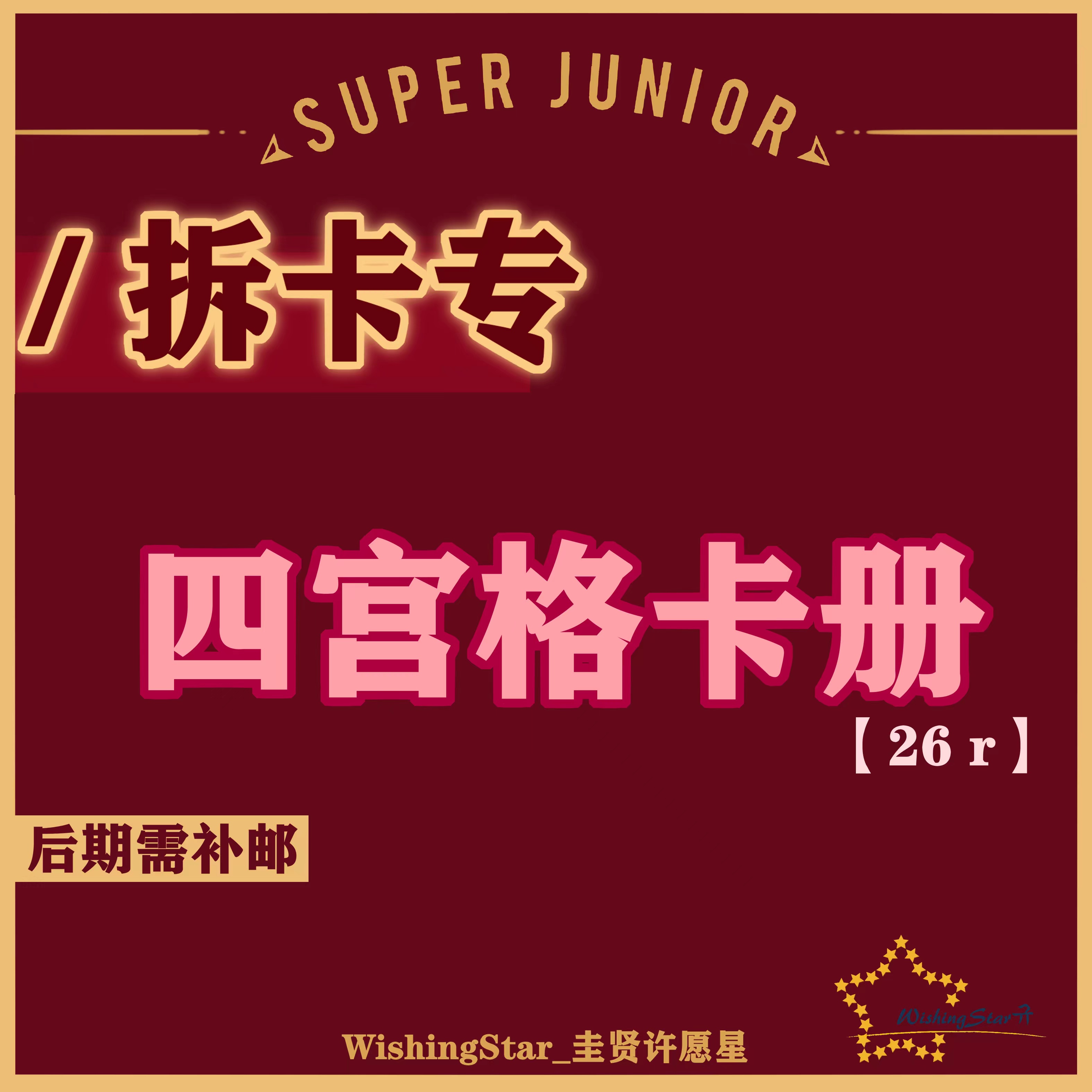 [拆卡专 四宫格卡册] SUPER JUNIOR - The 11th Album Vol.1 [The Road : Keep on Going]_WishingStar_圭贤许愿星
