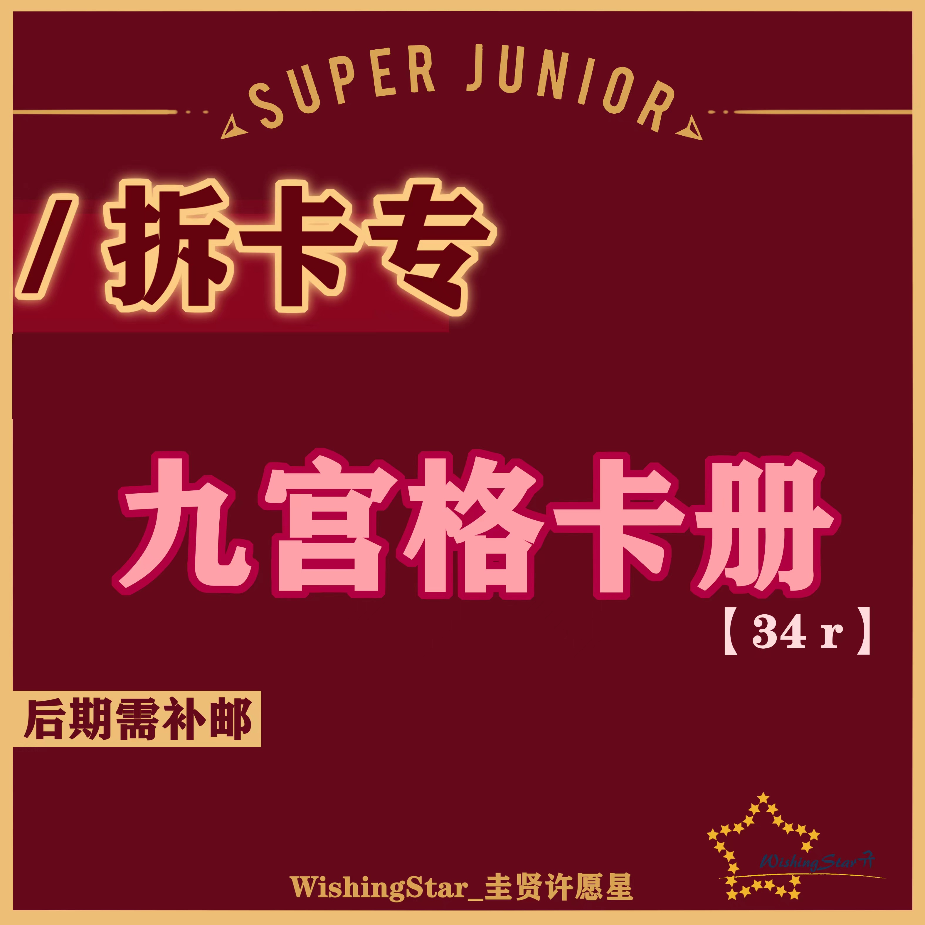[拆卡专 九宫格卡册] SUPER JUNIOR - The 11th Album Vol.1 [The Road : Keep on Going]_WishingStar_圭贤许愿星