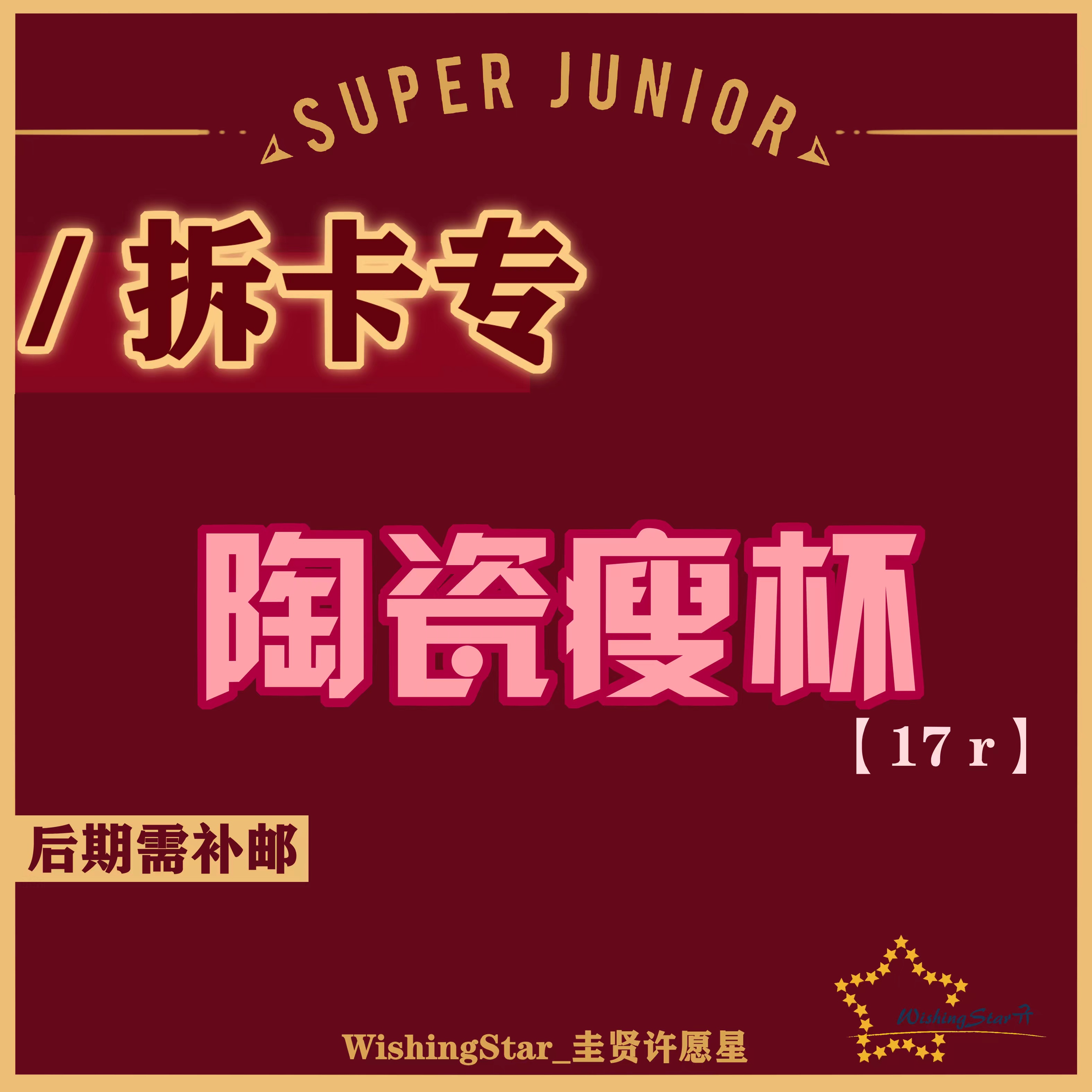 [拆卡专 比熊干杯 （陶瓷/细腰杯）] SUPER JUNIOR - The 11th Album Vol.1 [The Road : Keep on Going]_WishingStar_圭贤许愿星
