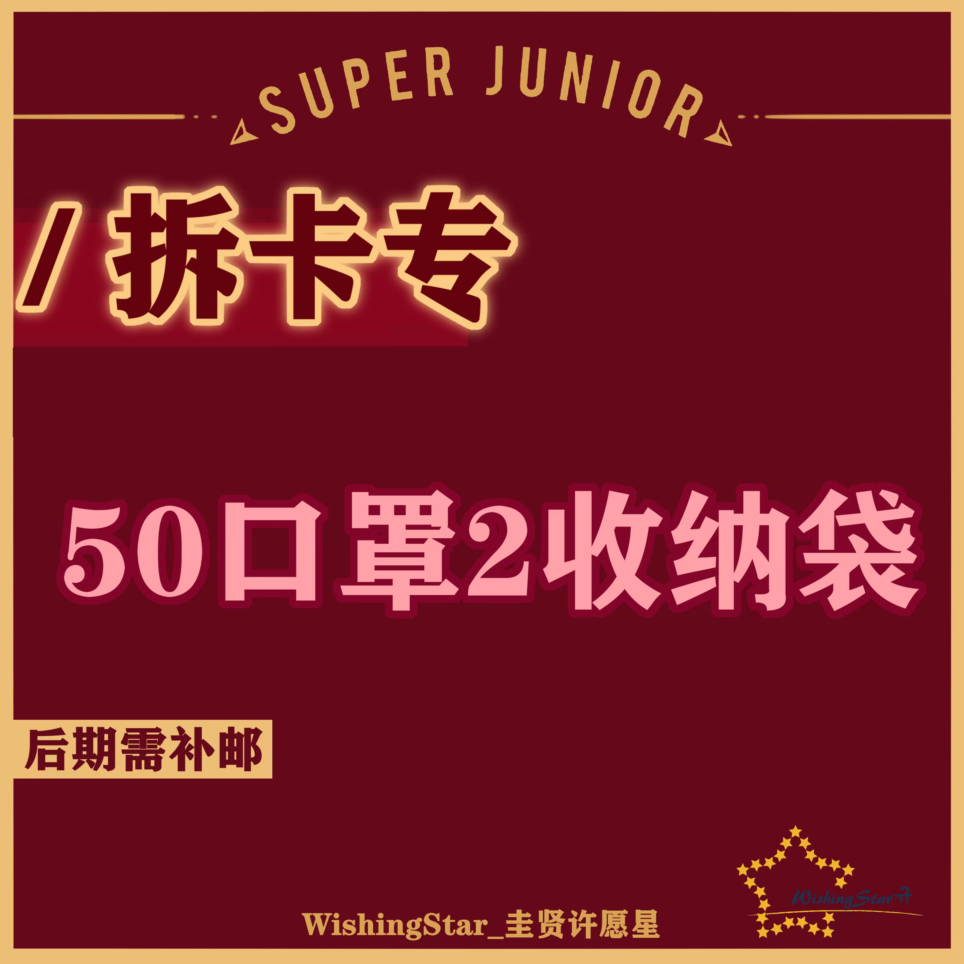 [拆卡专 50口罩] SUPER JUNIOR - The 11th Album Vol.1 [The Road : Keep on Going]_WishingStar_圭贤许愿星