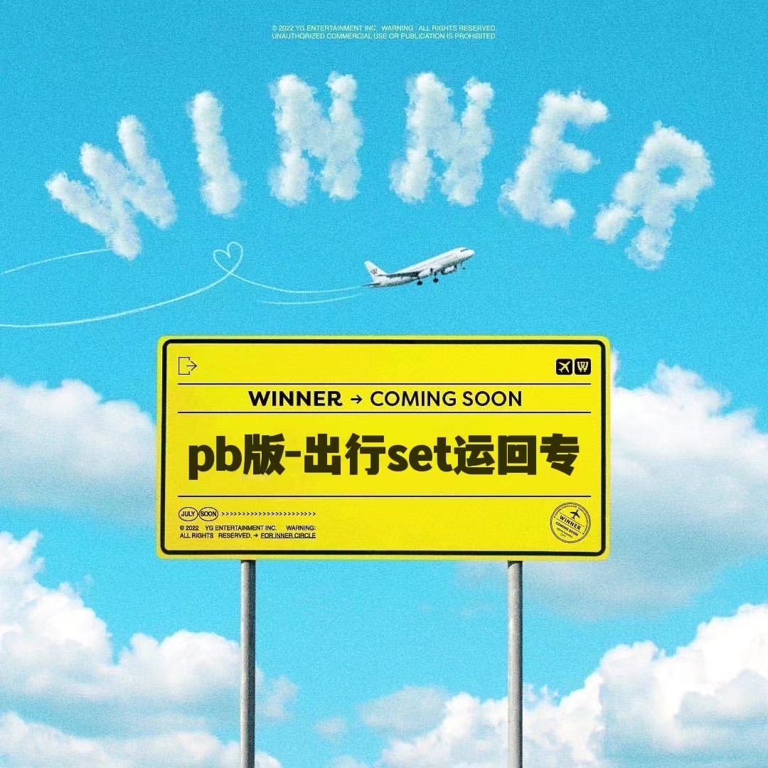[全款 出行 特典专] [视频签售活动] WINNER - WINNER NEW ALBUM_WINNER吧官博