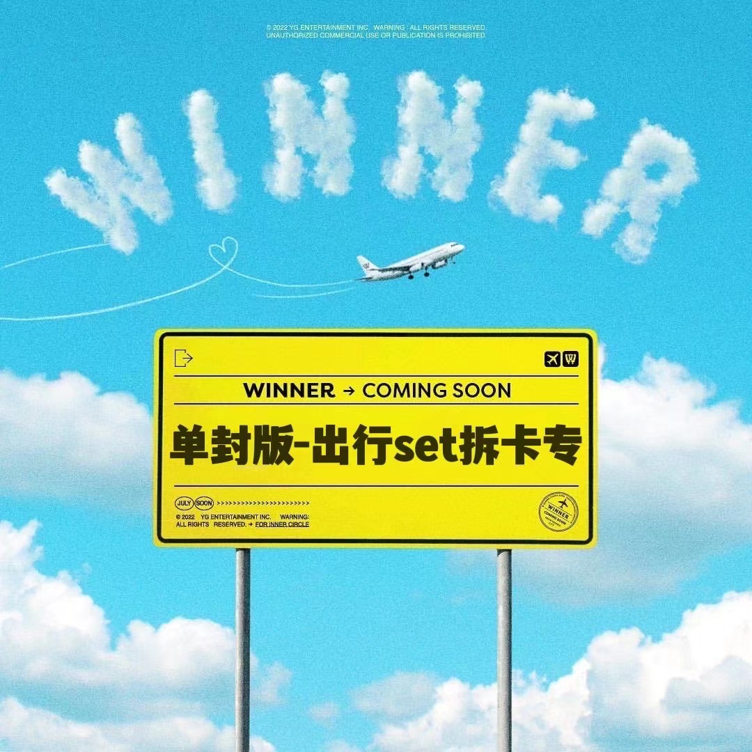 [拆卡专 出行 (单封) ] WINNER - 4th MINI ALBUM [HOLIDAY] (DIGIPACK ver.)_WINNER吧官博