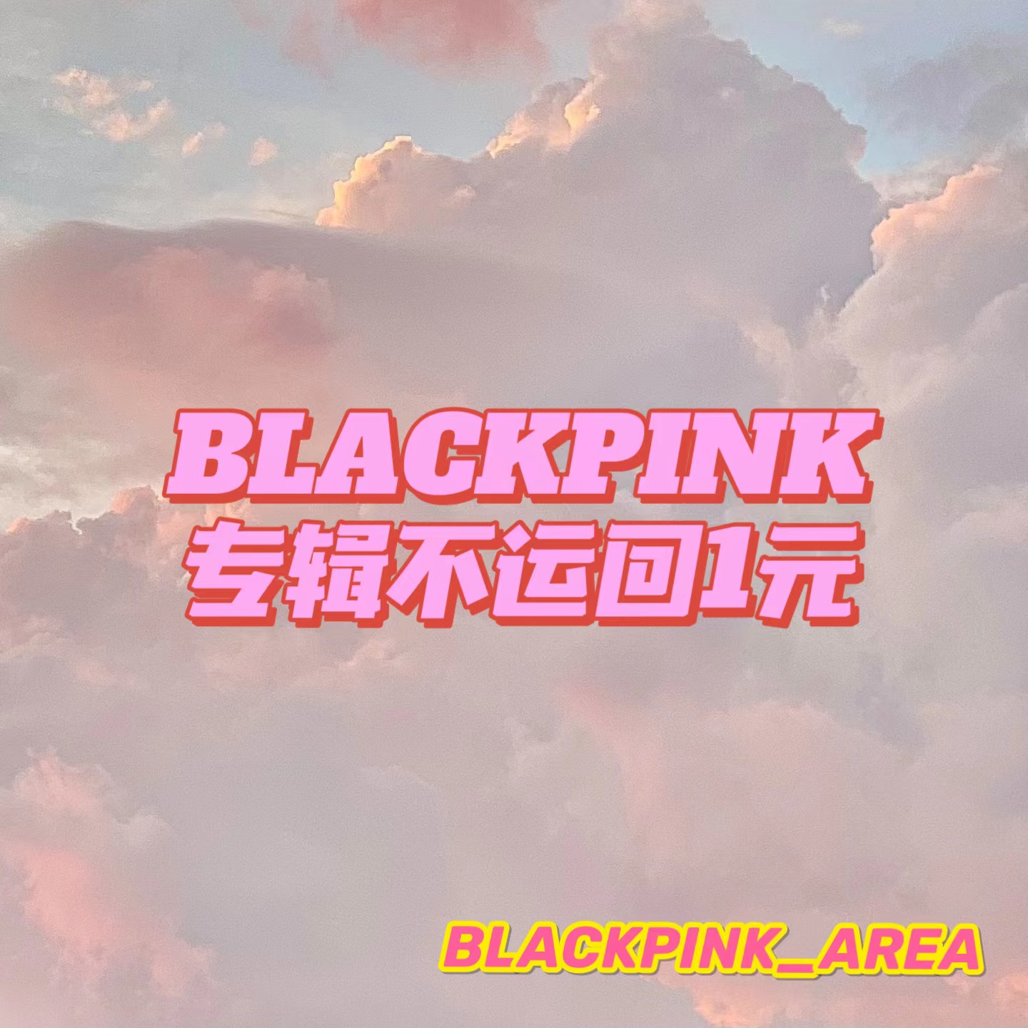 [拆卡专] BLACKPINK - 2nd ALBUM [BORN PINK]_BLACKPINK吧官博