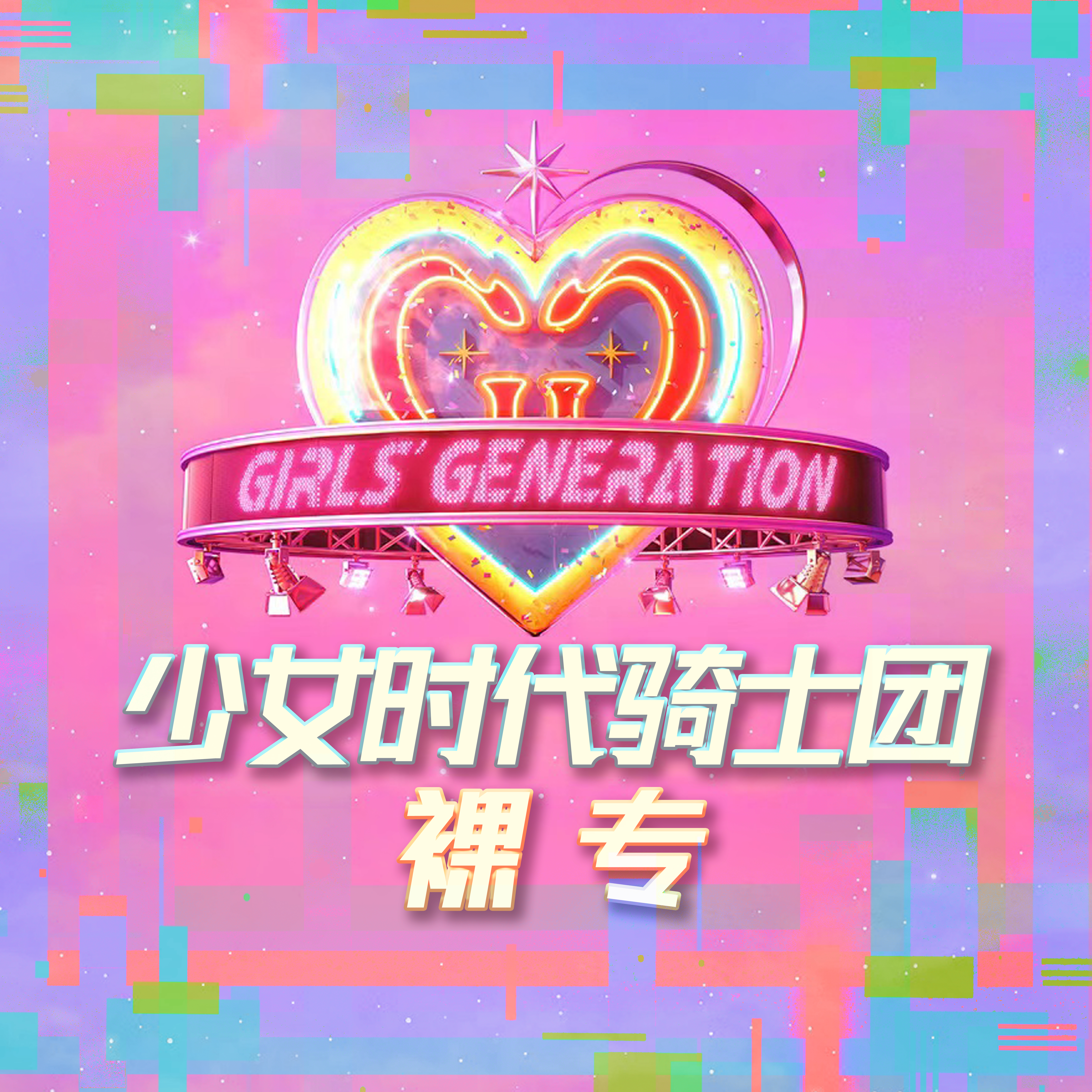 ktown4u.com : fanclub item_[全款 第二批（截止到8/14日早7点）裸专