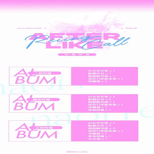 [全款 基础特典专] [活动商品] IVE - 单曲专辑 3辑 [After Like] (随机版本)_直井怜中文首站