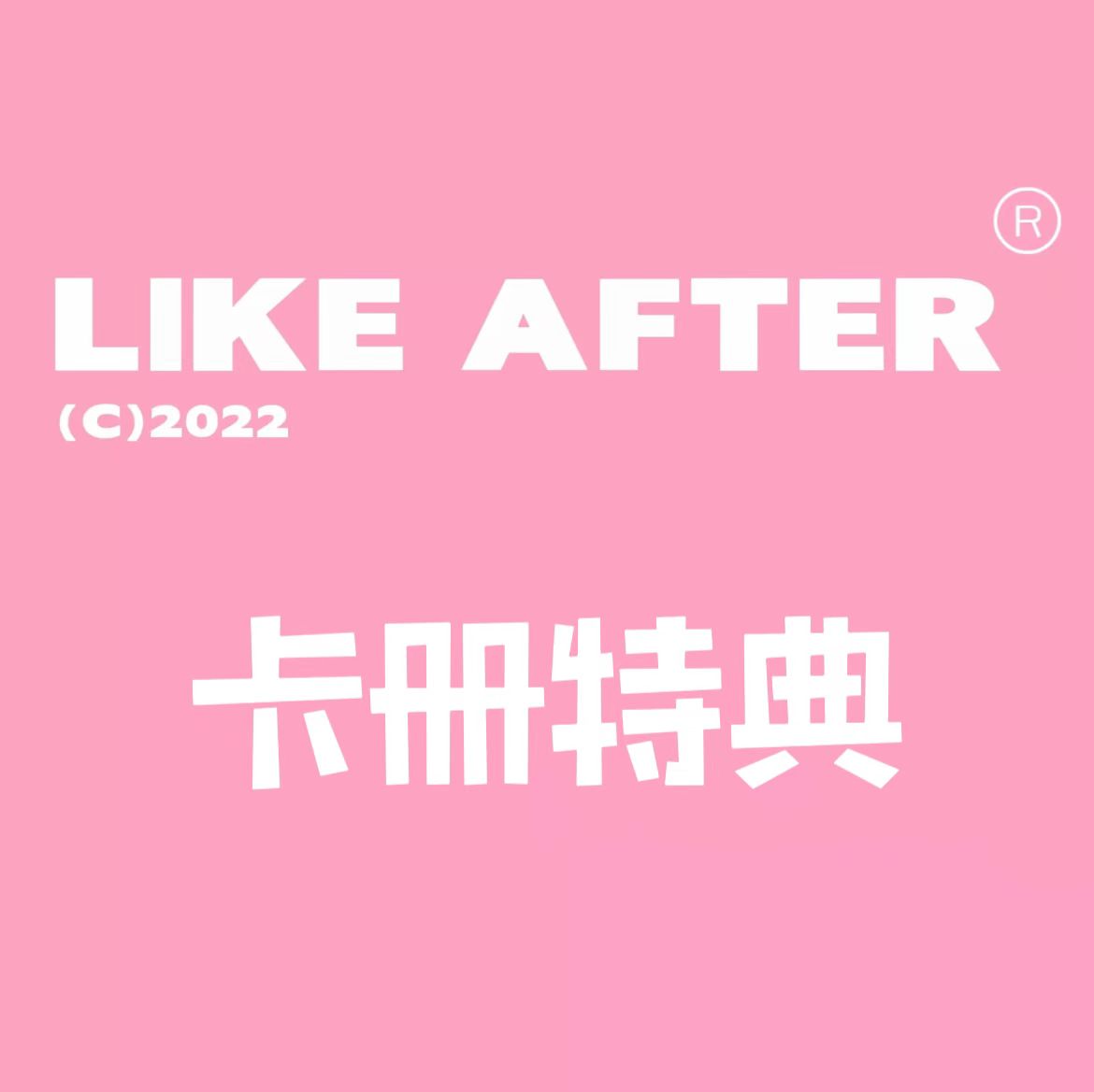 [全款 怜首卡册特典专] [活动商品] IVE - 单曲专辑 3辑 [After Like] (随机版本)