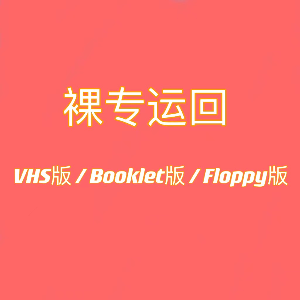 [全款 第二批 (截止到9月5日早7点) 裸专] Key - 正规专辑 2辑 [Gasoline]_两站联合