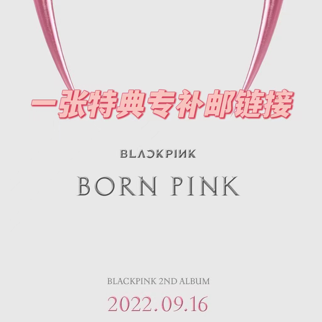 [补邮链接 1张特典专] BLACKPINK - 2nd ALBUM [BORN PINK]_BLACKPINK吧官博