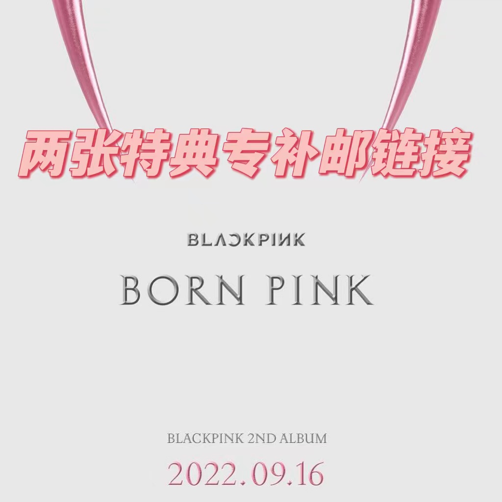 [补邮链接 2张特典专] BLACKPINK - 2nd ALBUM [BORN PINK]_BLACKPINK吧官博