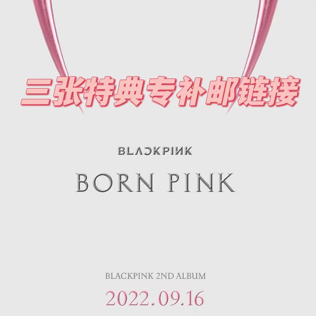 [补邮链接 3张特典专] BLACKPINK - 2nd ALBUM [BORN PINK]_BLACKPINK吧官博