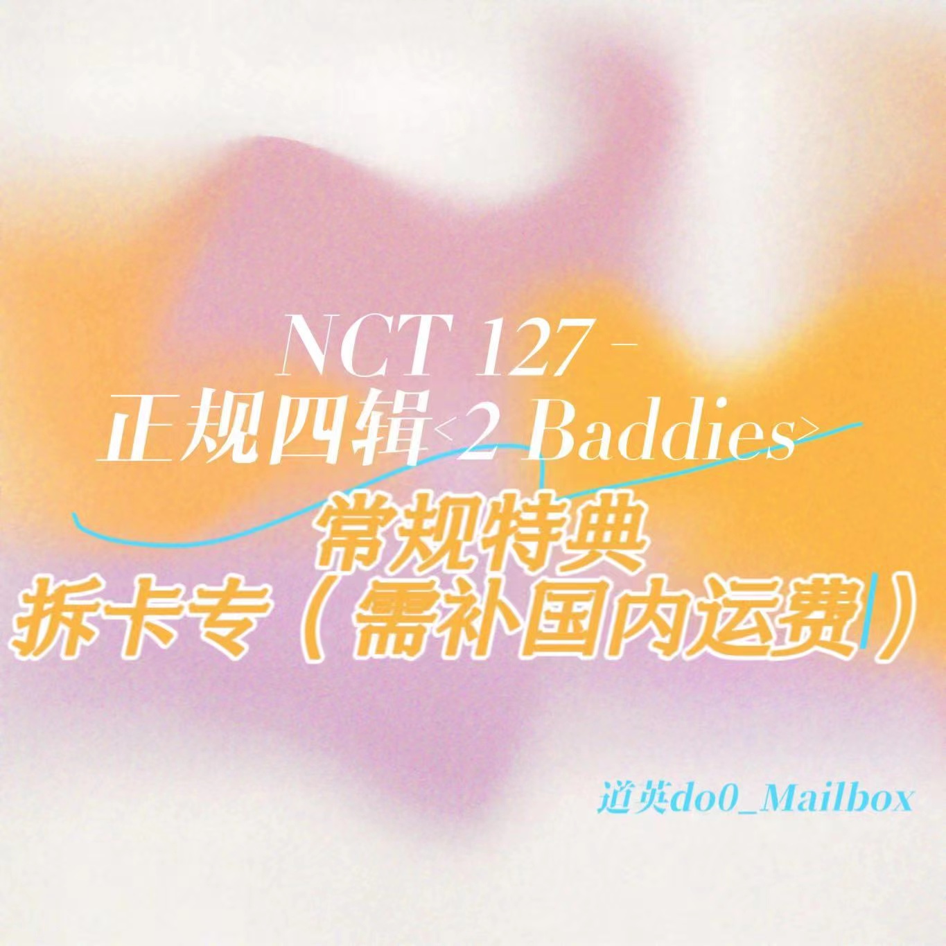 [拆卡专 常规特典] NCT 127 - The 4th Album [질주 (2 Baddies)] (Photobook Ver.)_道英吧_DoYoungBar