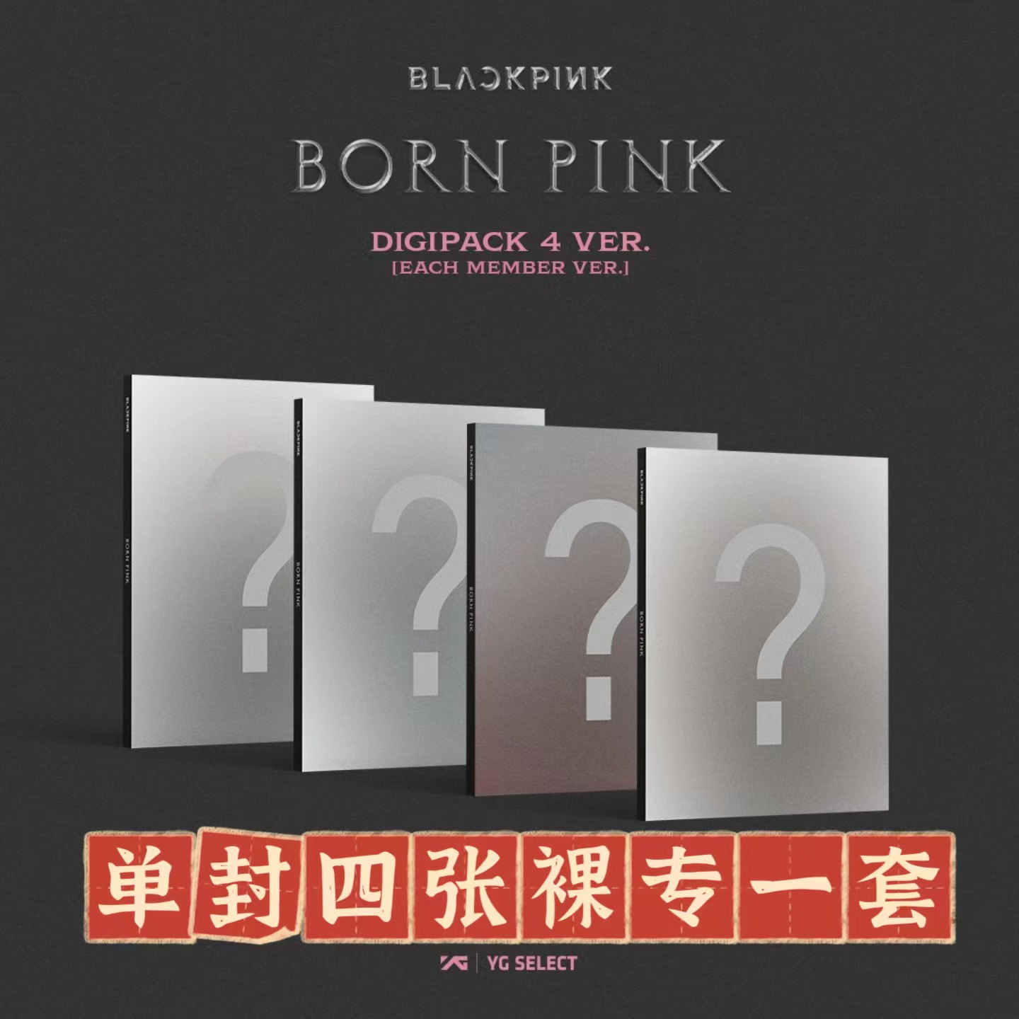 [全款 裸专 4CD 套装][Ktown4u 独家特典]  BLACKPINK - 2nd ALBUM [BORN PINK] DIGIPACK ver._BLACKPINK吧官博