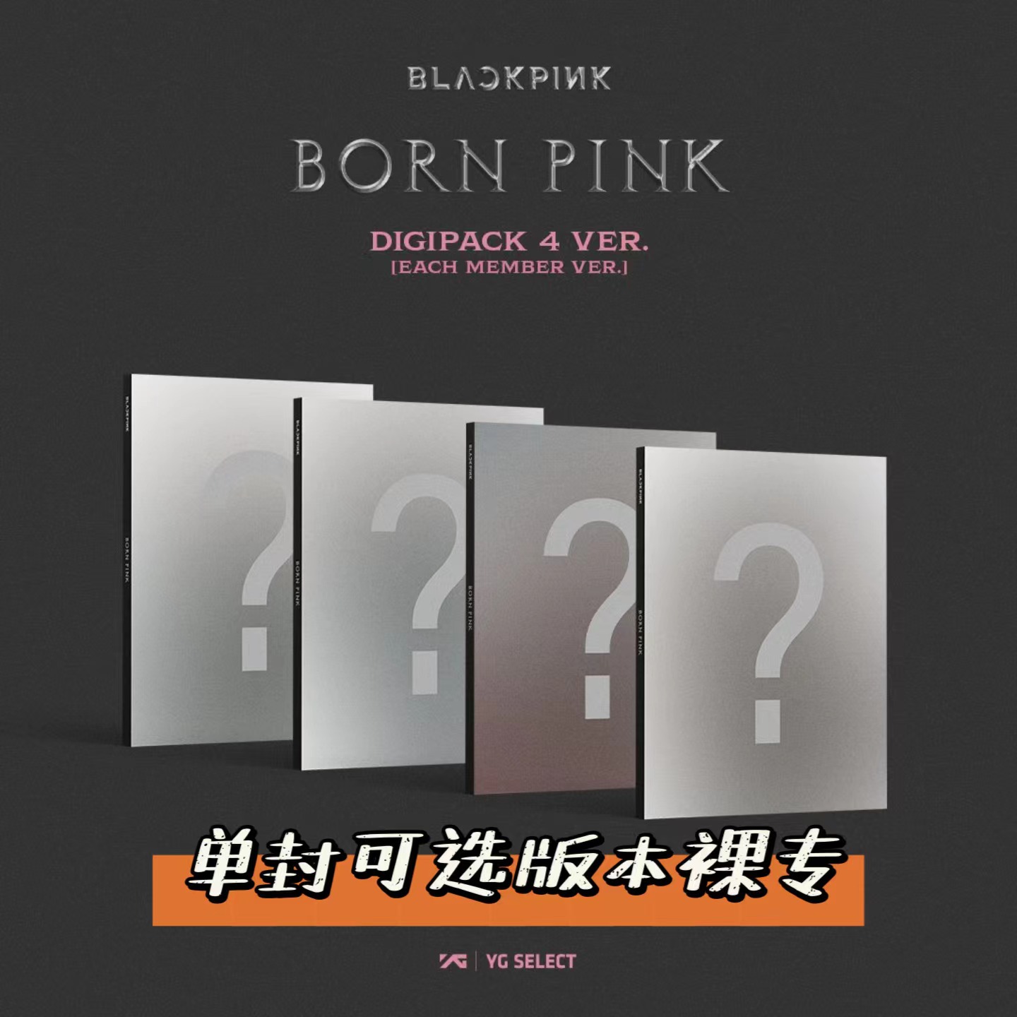 [全款 裸专] [Ktown4u 独家特典] BLACKPINK - 2nd ALBUM [BORN PINK] DIGIPACK ver._BLACKPINK吧官博