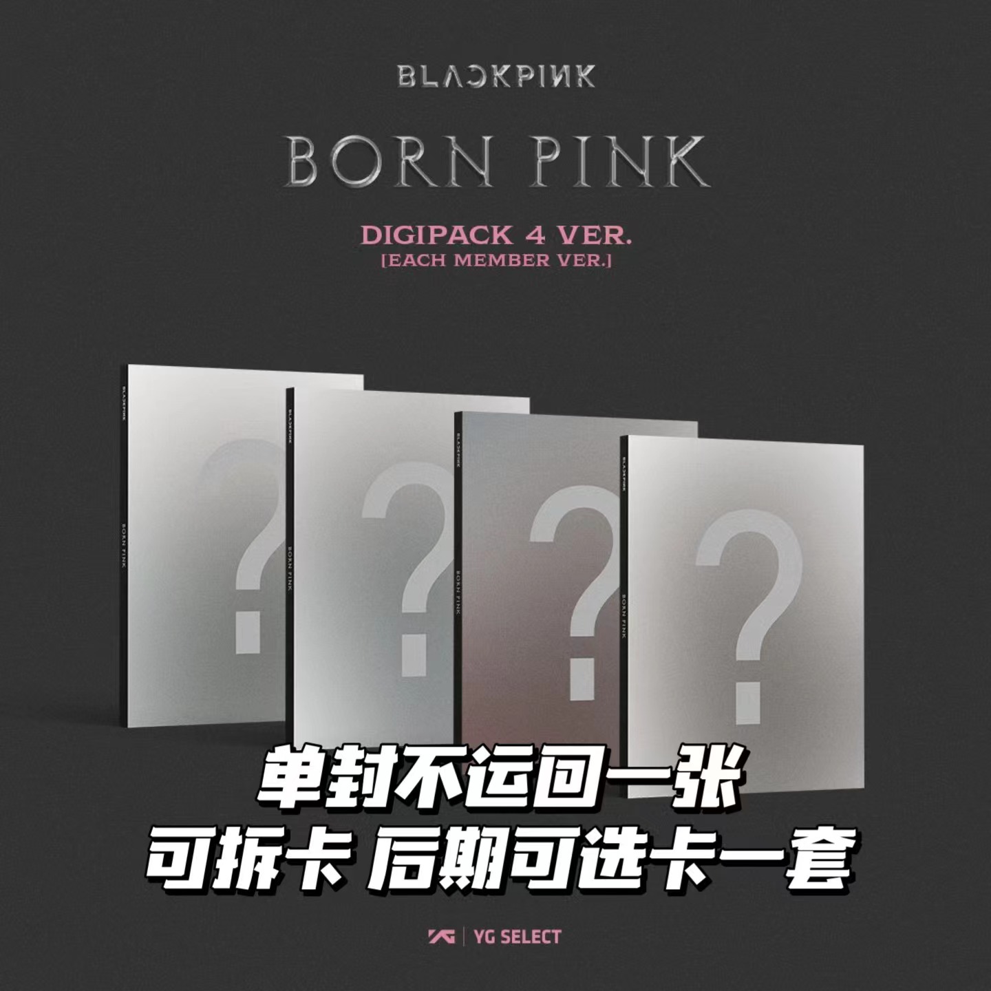 [拆卡专 第二批（截止到9-22日早7点）] BLACKPINK - 2nd ALBUM [BORN PINK] DIGIPACK ver._BLACKPINK吧官博