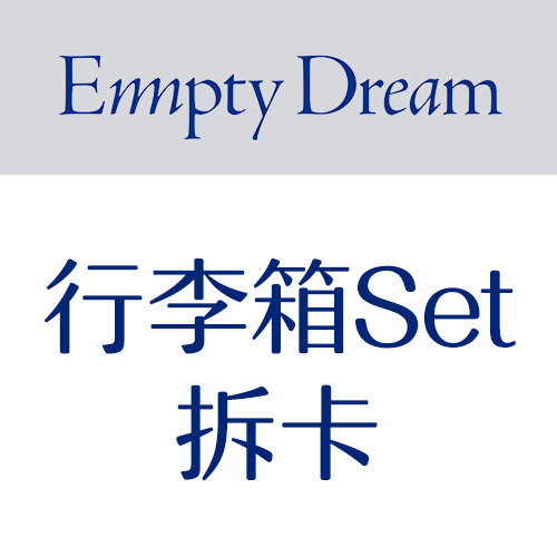 [拆卡专 行李箱SET 特典专] KIM JAE HWAN - 迷你专辑 5辑 [Empty Dream] (限量版)_** 此商品不实际发货！_MellowDeep金在奂中首