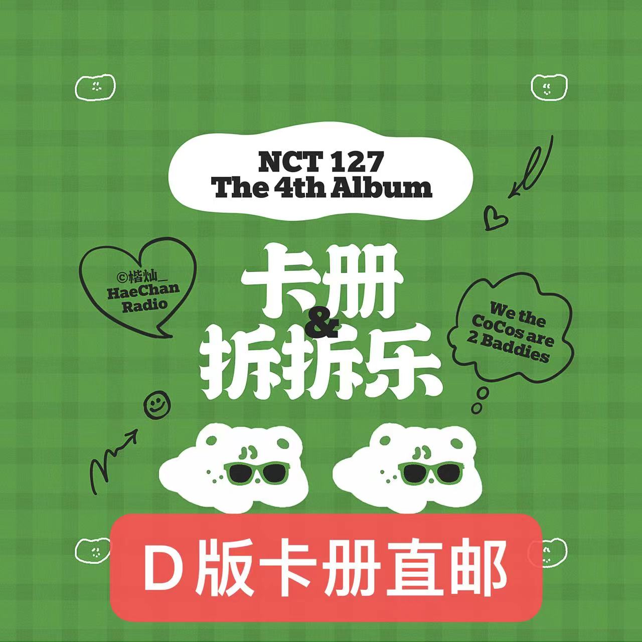 [全款 卡册&拆拆乐set 特典专] NCT 127 - 正规专辑 4辑 [질주 (2 Baddies Ver.)] (Digipack Ver.) (随机版本) *各版本均等入库时，购买多张尽量发不同版本_楷灿吧_HaeChanBar