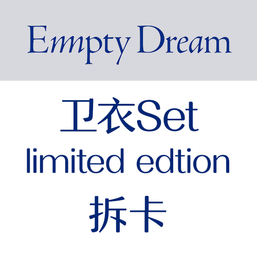 [拆卡专 卫衣SET 特典专] KIM JAE HWAN - 迷你专辑 5辑 [Empty Dream] (限量版)_** 此商品不实际发货！_MellowDeep金在奂中首