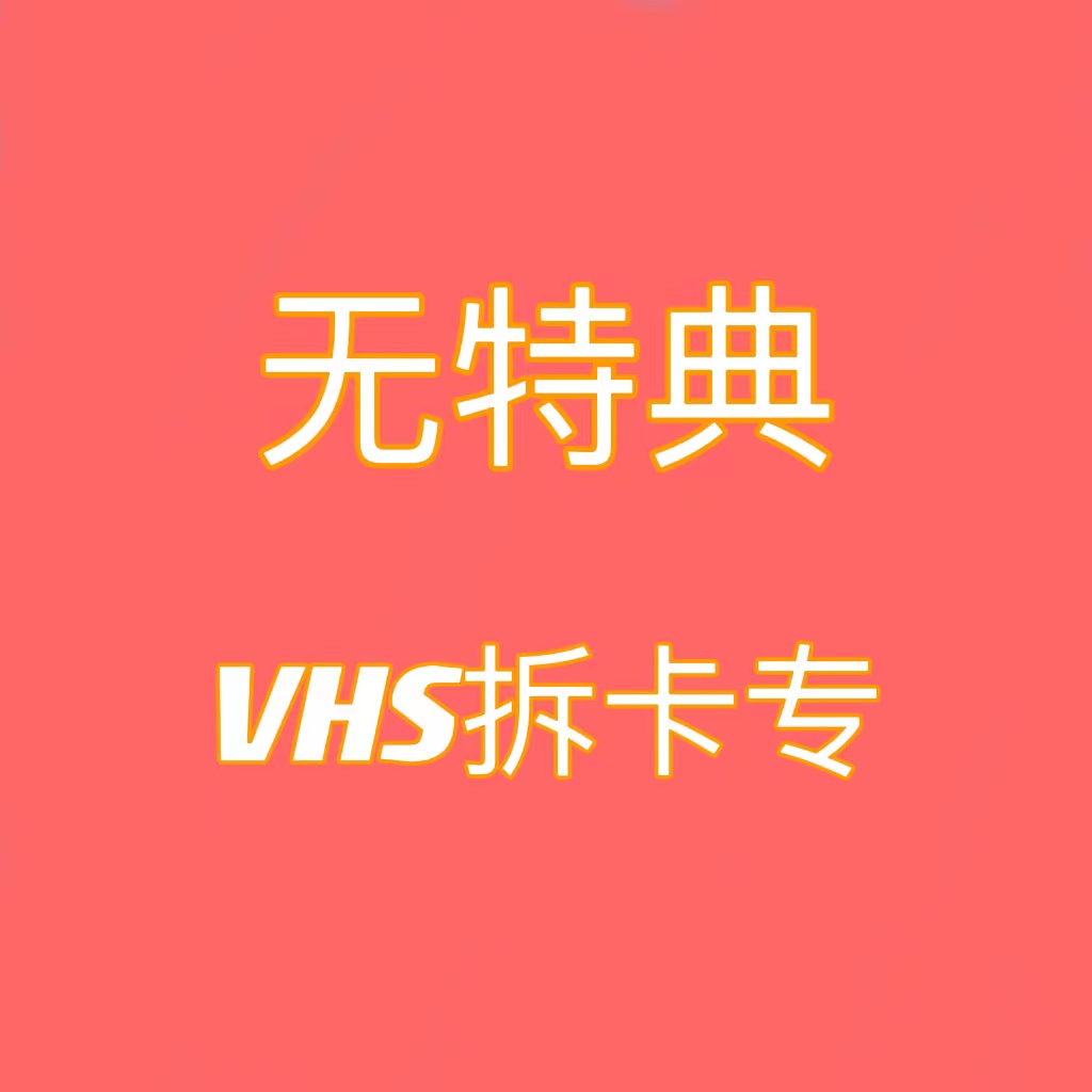 [拆卡专 第二批 (截止到9月5日早7点)（VHS版）]  Key - THE 2nd ALBUM [Gasoline]_两站联合