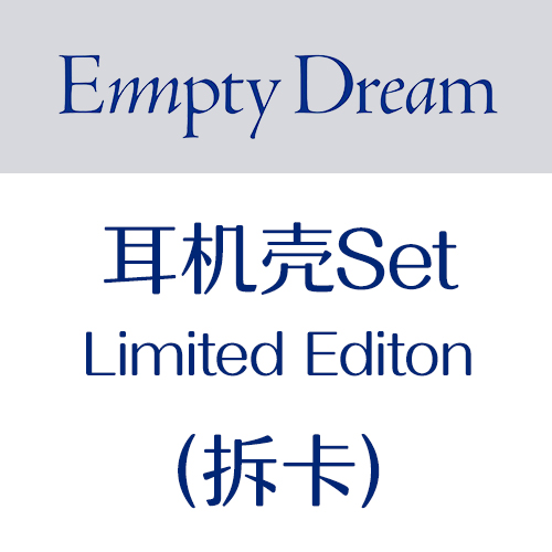 [拆卡专 耳机壳SET 特典专] KIM JAE HWAN - 迷你专辑 5辑 [Empty Dream] (限量版)_** 此商品不实际发货！_MellowDeep金在奂中首