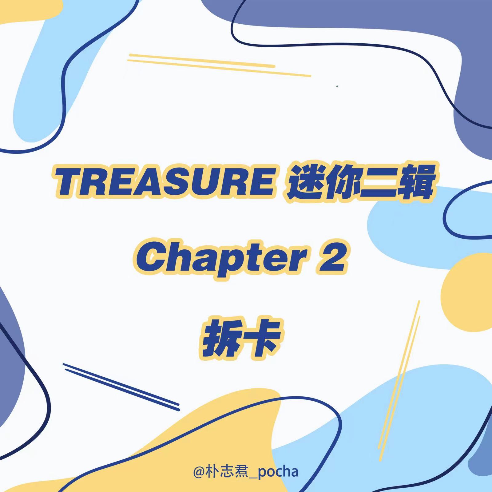 [拆卡专 1元链接] TREASURE - 2nd MINI ALBUM [THE SECOND STEP : CHAPTER TWO] (DIGIPACK ver.)_朴志焄_POCHA