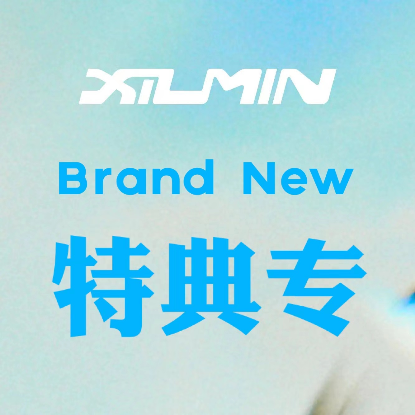 [全款 基础 特典专] XIUMIN - 迷你1辑 [Brand New] (Photo Book Ver.) (Random Ver.)_金珉锡吧