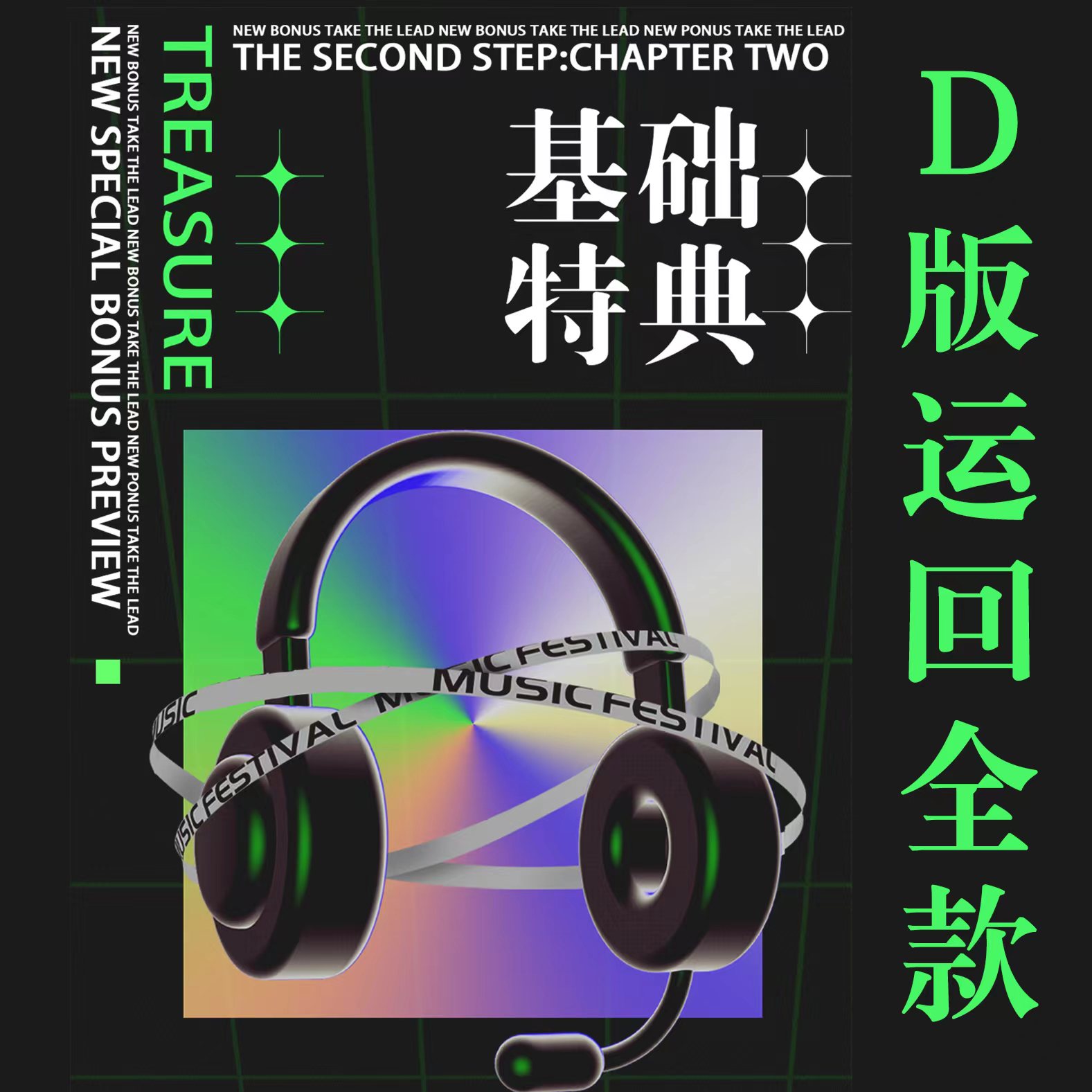 [全款 基础特典专][Ktown4u Special Gift] TREASURE - 2nd MINI ALBUM [THE SECOND STEP : CHAPTER TWO] (DIGIPACK ver.)_TREASURE盒首