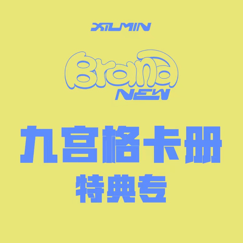 [全款 卡册 特典专] XIUMIN - 迷你1辑 [Brand New] (Digipack Ver.)_金珉锡吧