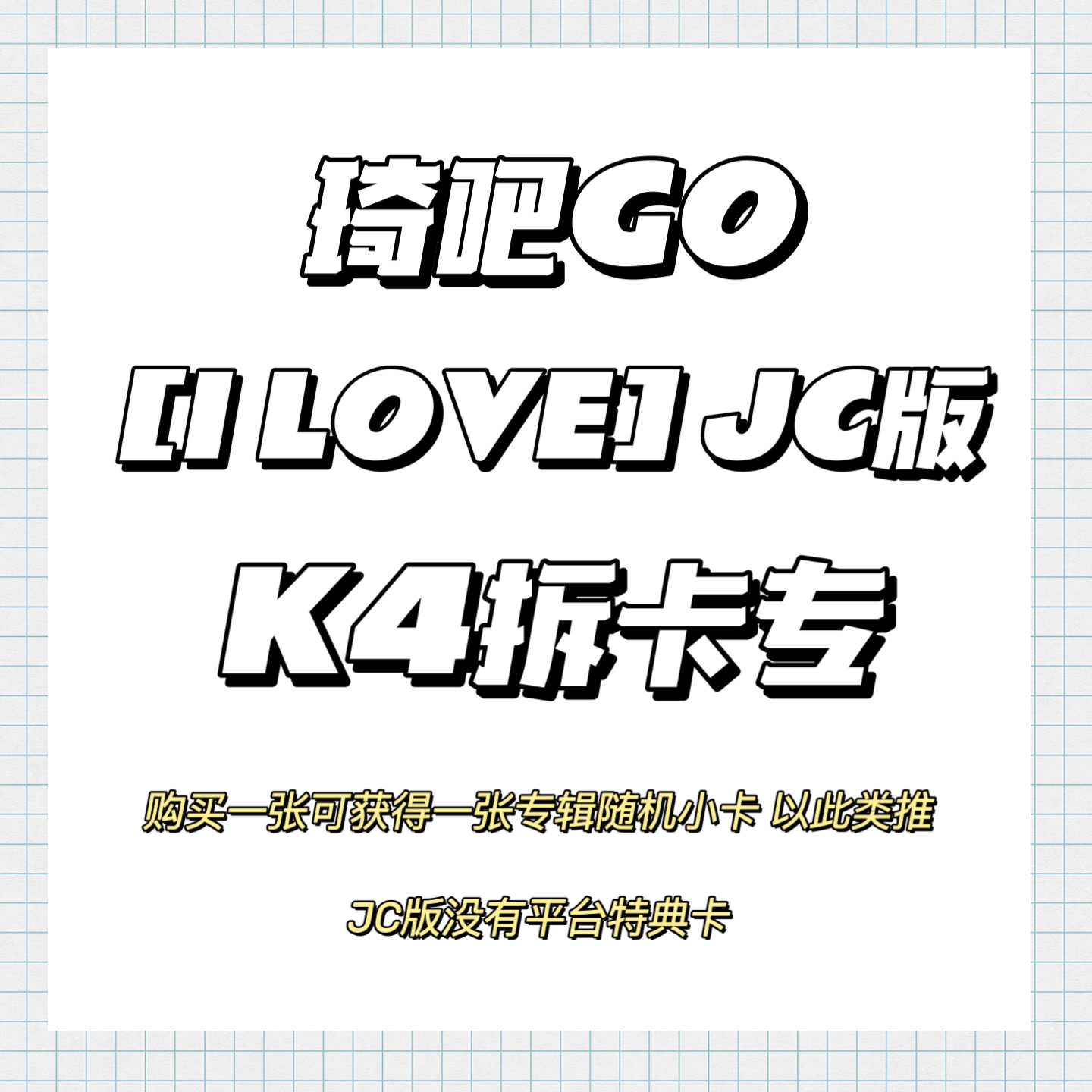 [拆卡专] (G)I-DLE - 迷你专辑 5辑 [I love] (JEWEL VER.) _宋雨琦吧