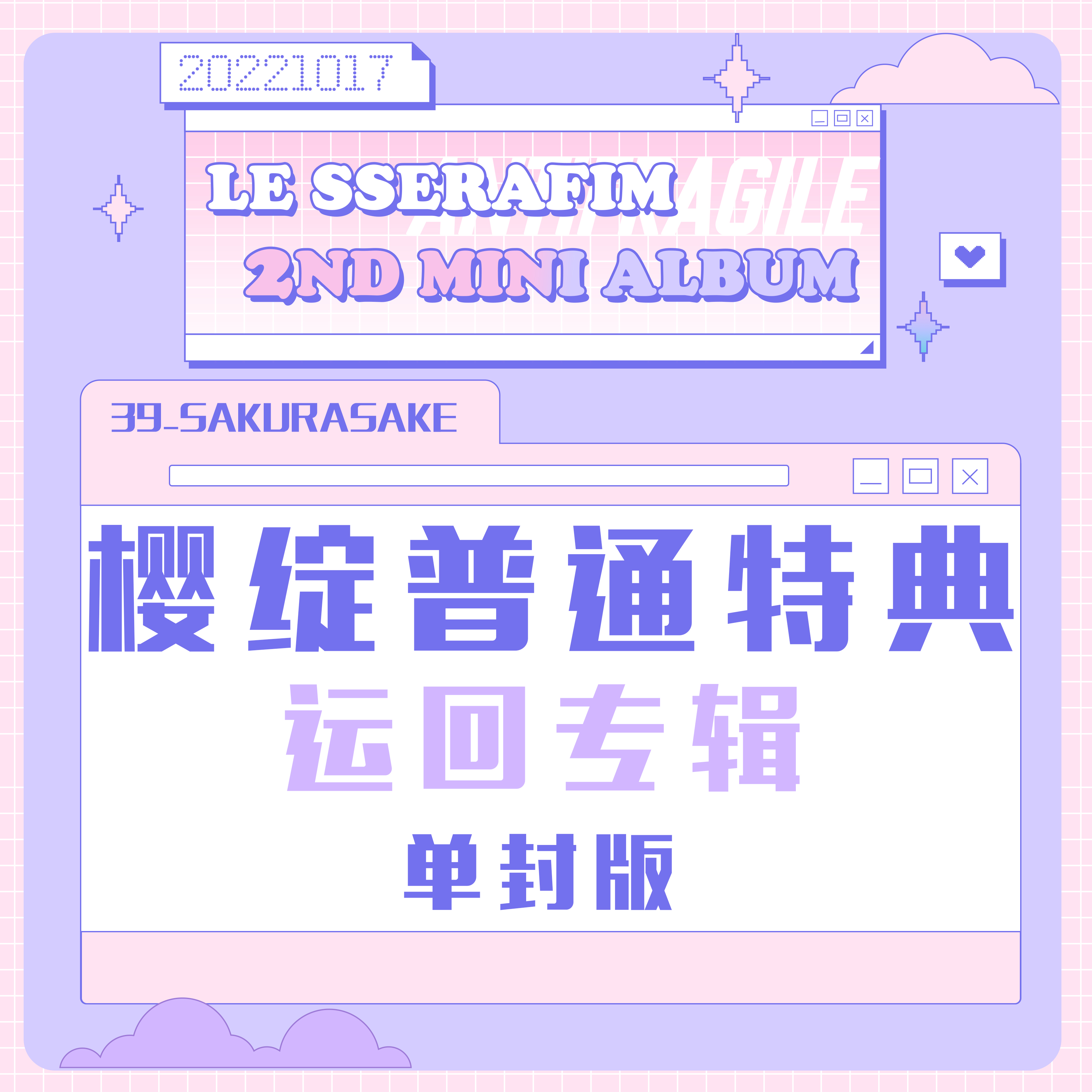 cn.ktown4u.com : [全款樱绽普通特典专] [Ktown4u Special Gift] LE