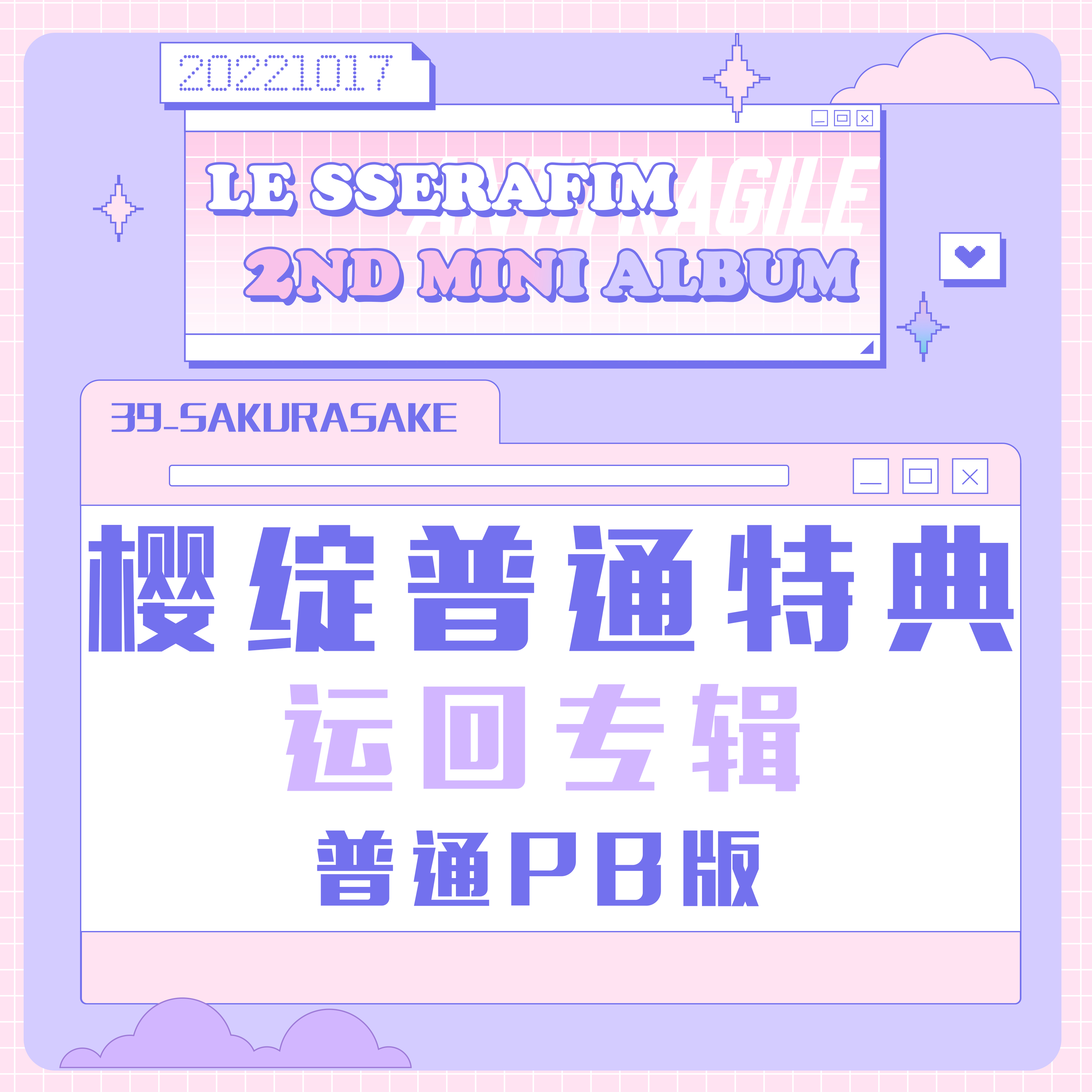 [全款 樱绽普通特典专] [Ktown4u Special Gift] LE SSERAFIM - 迷你2辑 [ANTIFRAGILE] (随机版本)_宮脇咲良SAKURA_樱绽