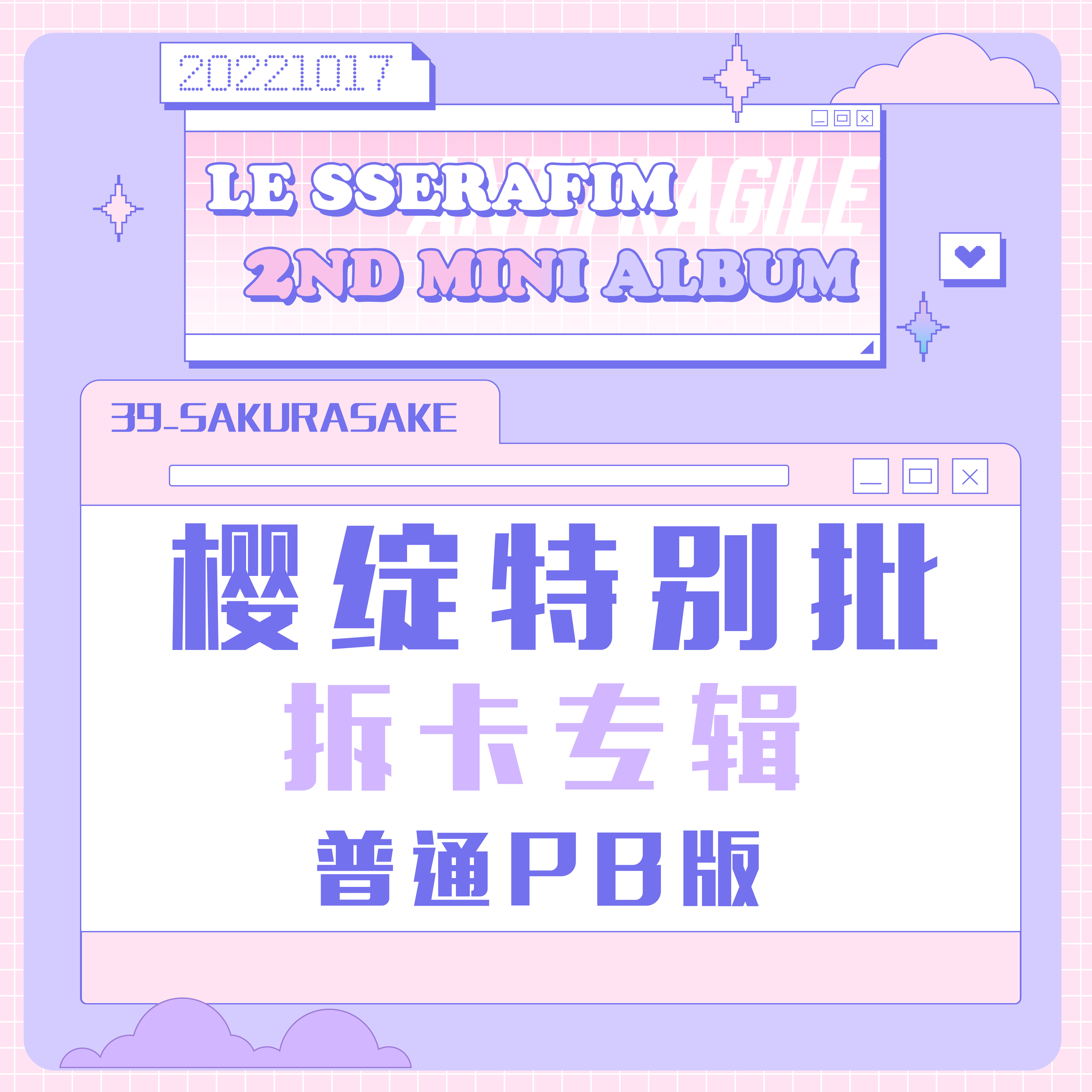 [拆卡专 樱绽特别批(出物set) 特典专] LE SSERAFIM - 迷你2辑 [ANTIFRAGILE] (随机版本)_宮脇咲良SAKURA_樱绽