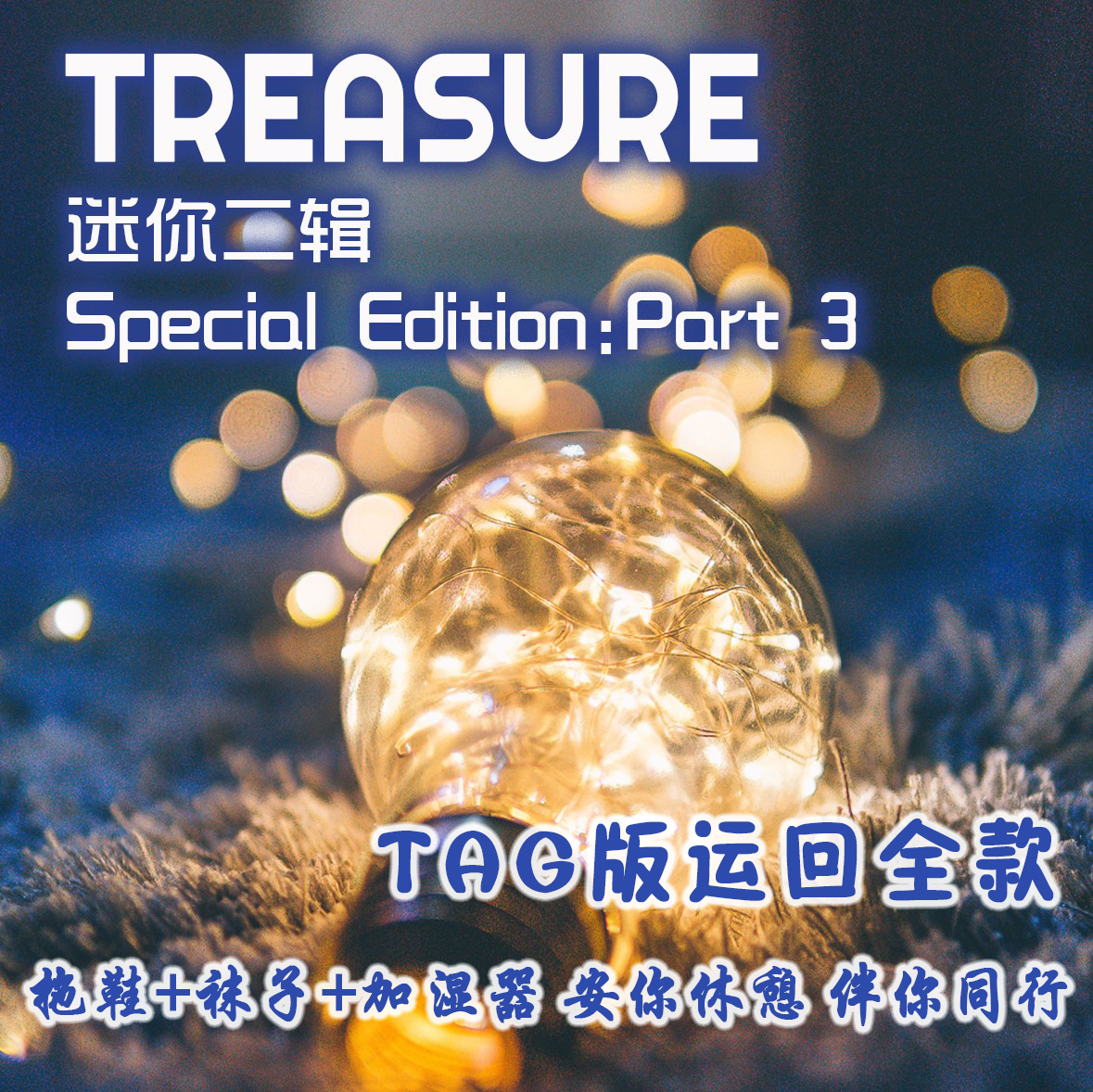 [全款 伴你同行 特典专][Ktown4u Special Gift] TREASURE - 2nd MINI ALBUM [THE SECOND STEP : CHAPTER TWO] YG TAG ALBUM (随机版本)_TREASURE盒首