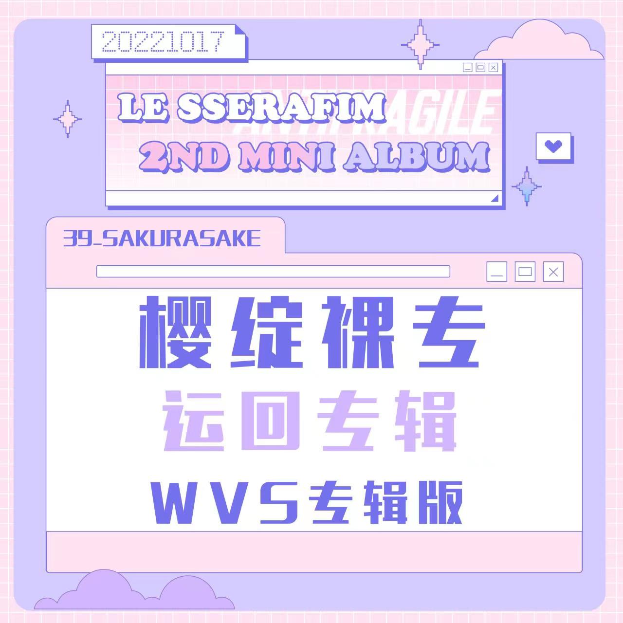 [全款 裸专] [Ktown4u Special Gift] LE SSERAFIM - 迷你2辑 [ANTIFRAGILE] (Weverse Albums Ver.)_宮脇咲良SAKURA_樱绽