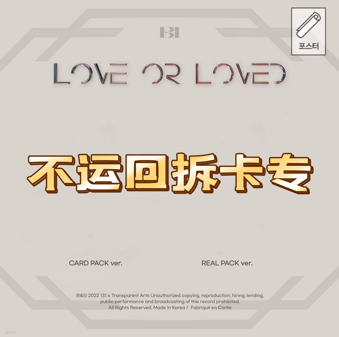 [拆卡专] B.I - [Love or Loved Part.1] _金韩彬吧