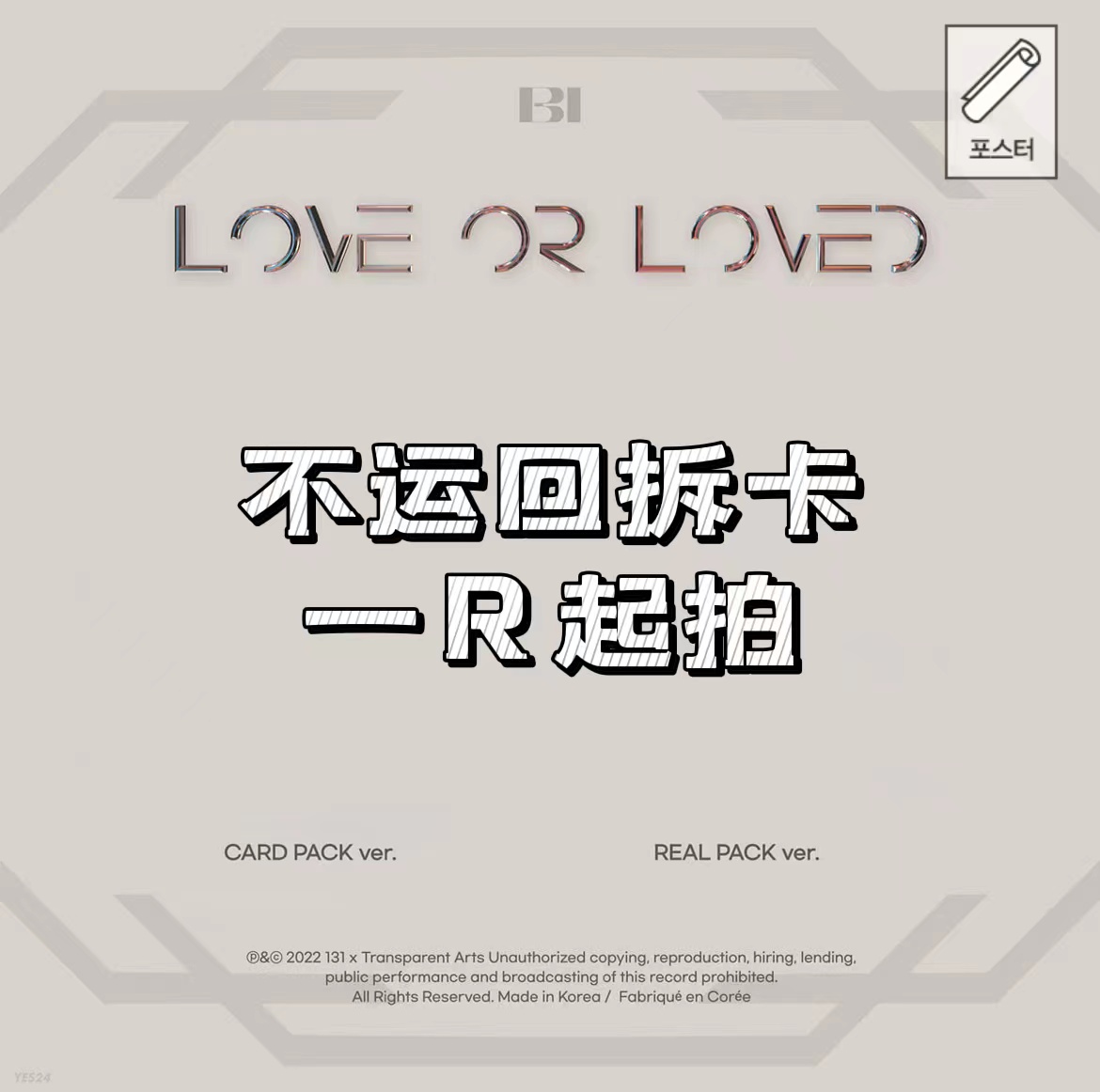 [拆卡专 1元] B.I - [Love or Loved Part.1] _金韩彬吧