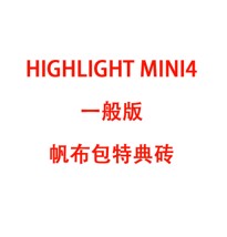 [全款 帆布包 特典专] Highlight - 迷你4辑 [AFTER SUNSET] (随机版本)_梁耀燮吧