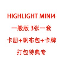 [全款 一般版一套+特典一套 特典专][3CD 套装] Highlight - 迷你4辑 [AFTER SUNSET] (NIGHT Ver. + MIDNIGHT Ver. + DAWN Ver.)_梁耀燮吧