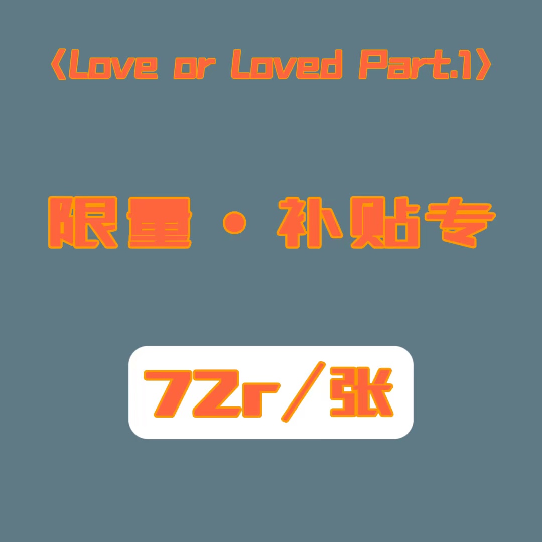 [全款 限量450张 补贴专] B.I - [Love or Loved Part.1] (随机版本)_金韩彬吧