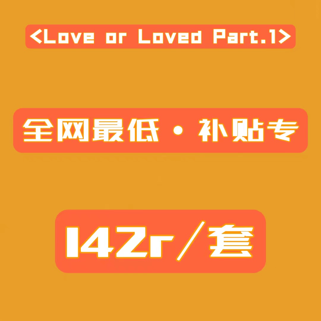 [全款 限量200套 补贴专] [2CD 套装] B.I - [Love or Loved Part.1] (CARD PACK Ver. + REAL PACK Ver.)_金韩彬吧