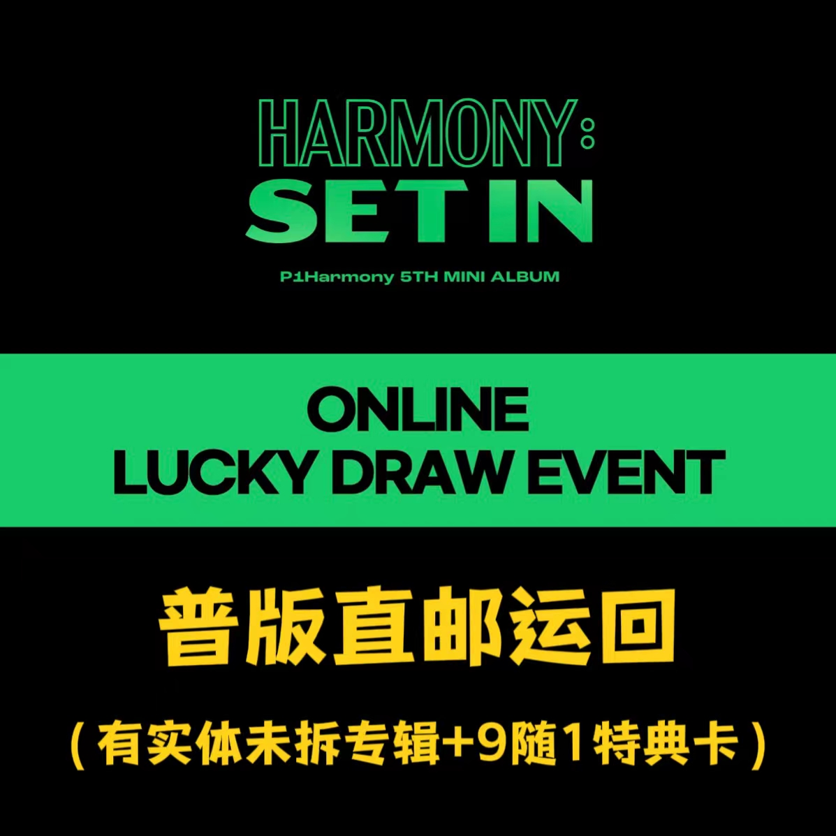 [全款 裸专][Online Lucky Draw Event] P1Harmony - 迷你5辑 [HARMONY : SET IN] (随机版本) **不能退款**_Wildness_尹起昊DareU