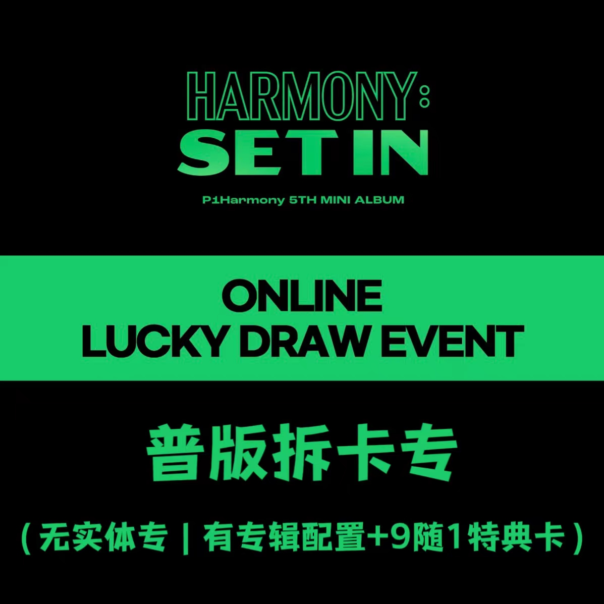 [拆卡专][Online Lucky Draw Event] P1Harmony - 5th Mini Album [HARMONY : SET IN]_Wildness_尹起昊DareU