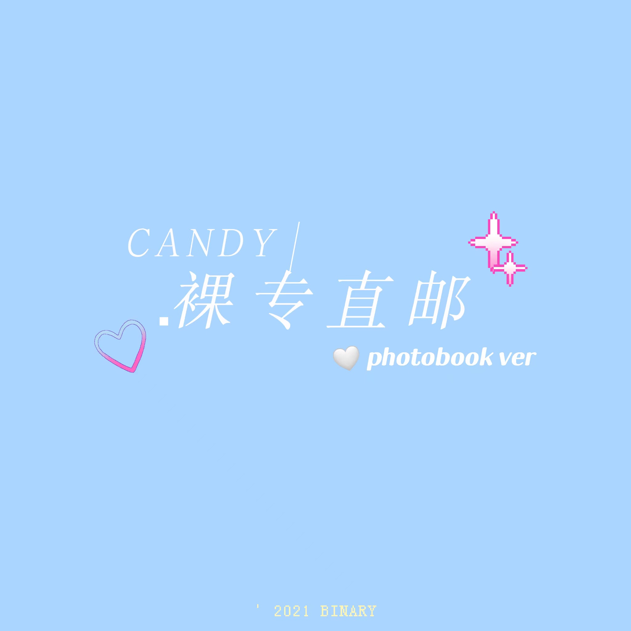 [全款 裸专] NCT DREAM - Winter Special Mini Album [Candy] (Photobook Ver.)_Binary_诺民博物志