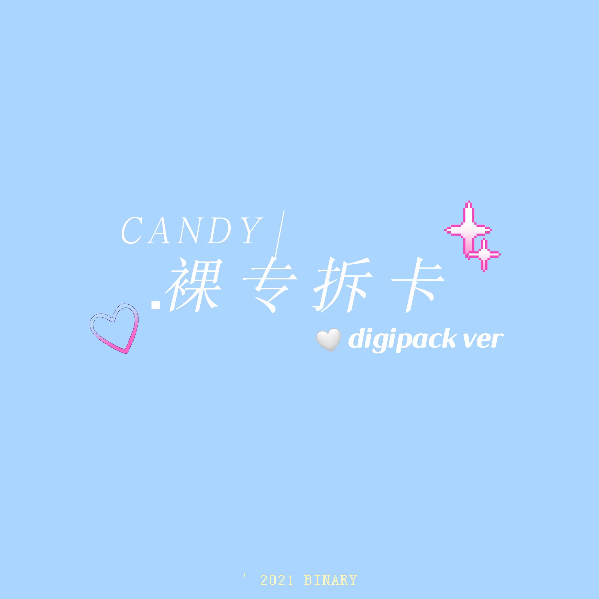 [拆卡专] NCT DREAM - Winter Special Mini Album [Candy] (Digipack Ver.) _Binary_诺民博物志