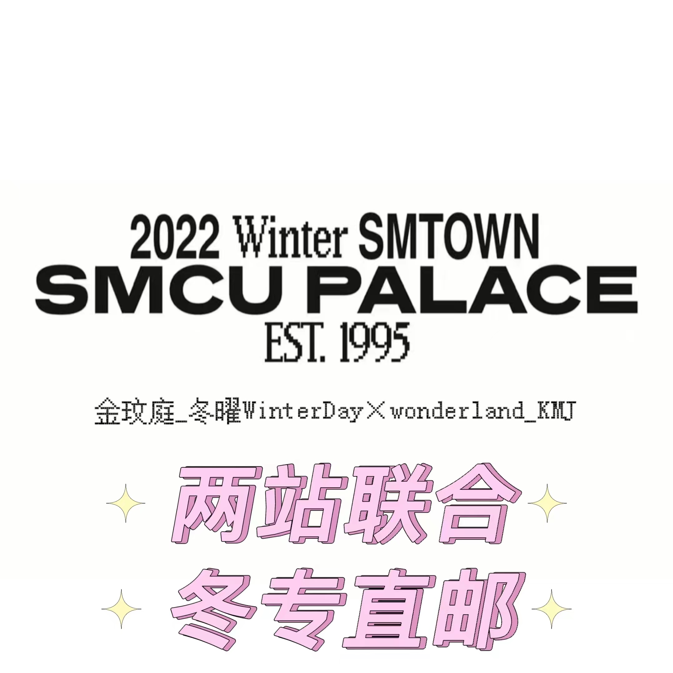 [全款 裸专] aespa - 2022 Winter SMTOWN : SMCU PALACE (GUEST. aespa)_两站联合